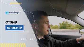 Отзыв клиента