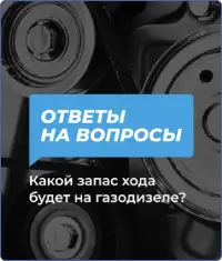 Какой будет запас хода